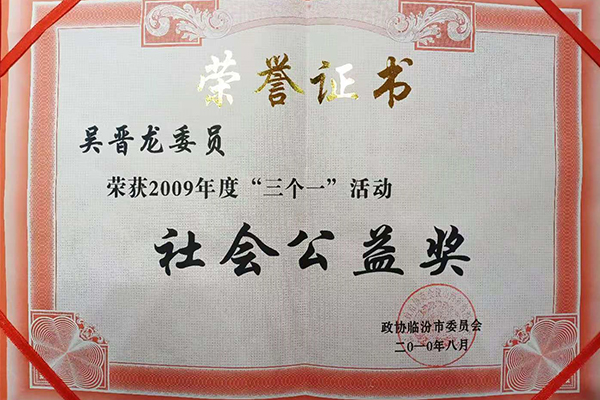 社會公益獎(jiǎng)